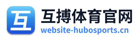 互搏体育官网